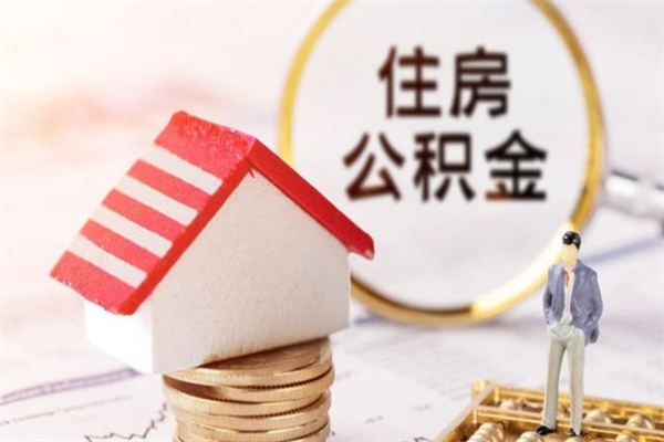 文山公积金封存半年了怎么取（公积金封存半年后如何提取）