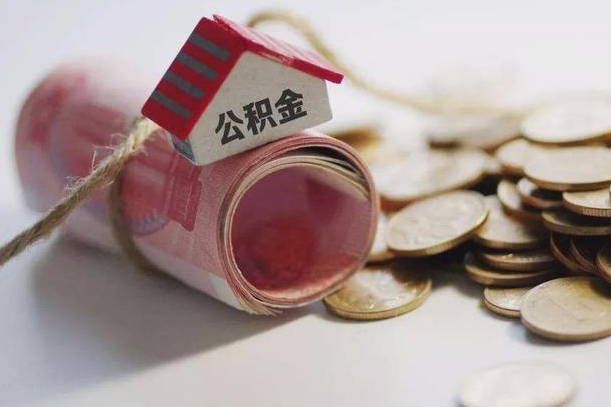文山公积金怎么取出（怎样取出来公积金）